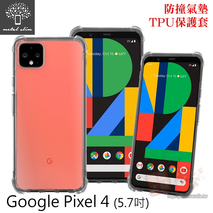 【出清】Metal-Slim Google Pixel 4 防撞氣墊TPU 手機保護套 5.7吋