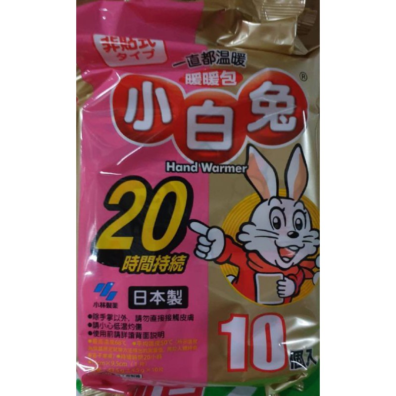 現貨 日本小白兔暖暖包 20H 10入