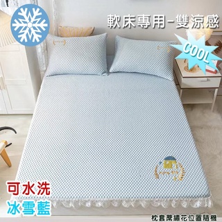 【米夢家居】軟床專用-可機洗好收納雙涼感3D豆豆釋壓冰紗床包涼蓆(多款花色/尺寸可選)