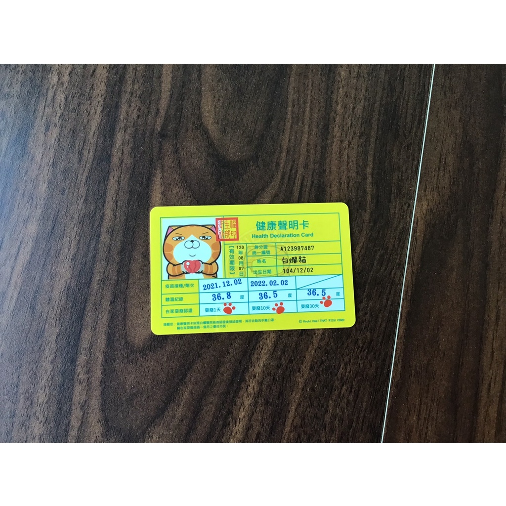 白爛貓 黃色 健康存摺 疫苗卡 模型 動漫 卡通 可動 悠遊卡 icash 一卡通 造型 現貨