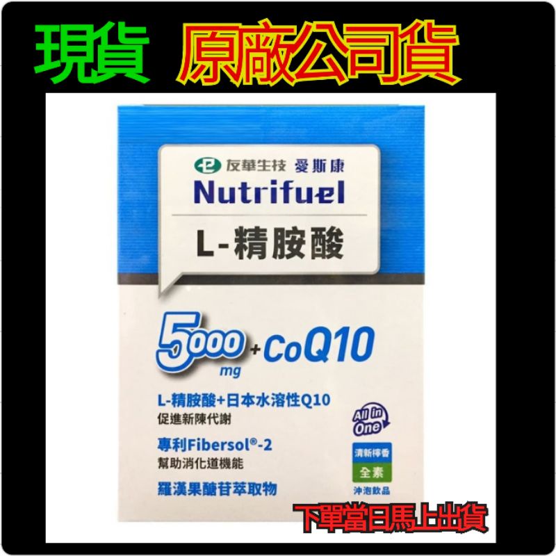 愛斯康L - 精胺酸 沖泡飲品 30包/盒｜原卡洛健能Q10加強版、全素 最