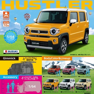 【正版現貨】stasto 1/64 PLUS 鈴木 Hustler 旅行車 汽車 扭蛋 轉蛋 微縮模型 迷你模型 收藏
