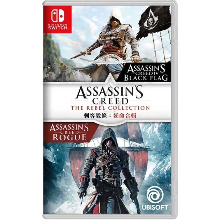 【現貨不用等】NS Switch 刺客教條 逆命合輯 中文版 ASSASSINS CREED 刺客教條 叛變 黑旗 合輯