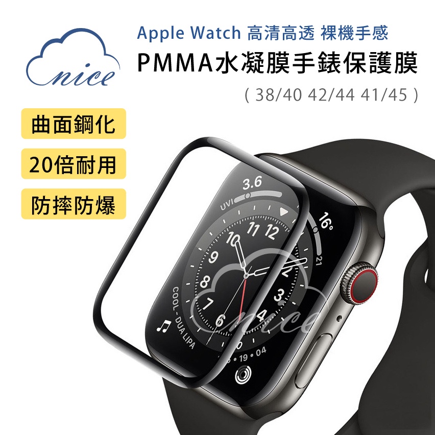 【台灣現貨】Applewatch熒幕保護貼PMMA蘋果手錶保護膜3D曲面熱彎複合全膠膜1/2/3/4/5/6/SE/7