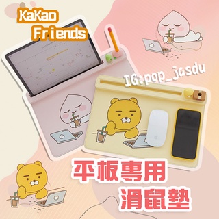 現貨 韓國 kakao friends 萊恩 桃子 滑鼠墊 多功能工作墊 平板滑鼠墊 平板架 多功能工作墊 手機架