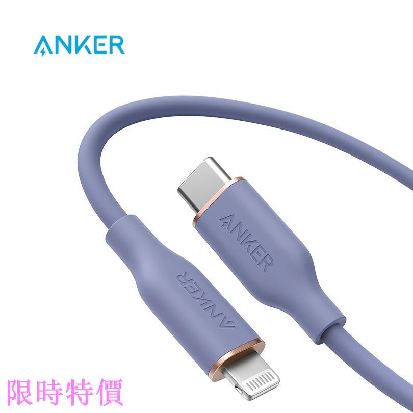 限時特價Anker安克 MFi認證 USB-C蘋果PD親膚快充線手機Type-C to Lightning充電線1.8m