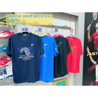 🥇Yonex高雄旗艦店🏸松上體育🏸18250-2018世錦賽紀念衫