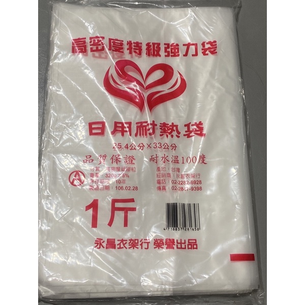 台灣製/耐熱袋一斤/25.4*33公分/耐水溫100度/一包總重320+-5%/分裝袋/強力袋