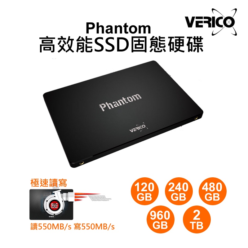 VERICO Phantom SSD 固態硬碟 960G/2TB 2.5吋 SATA3 高速SLC緩存