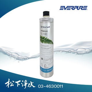 EVERPURE 家用標準型濾芯 (S100/S-100) 【濱特爾公司貨】