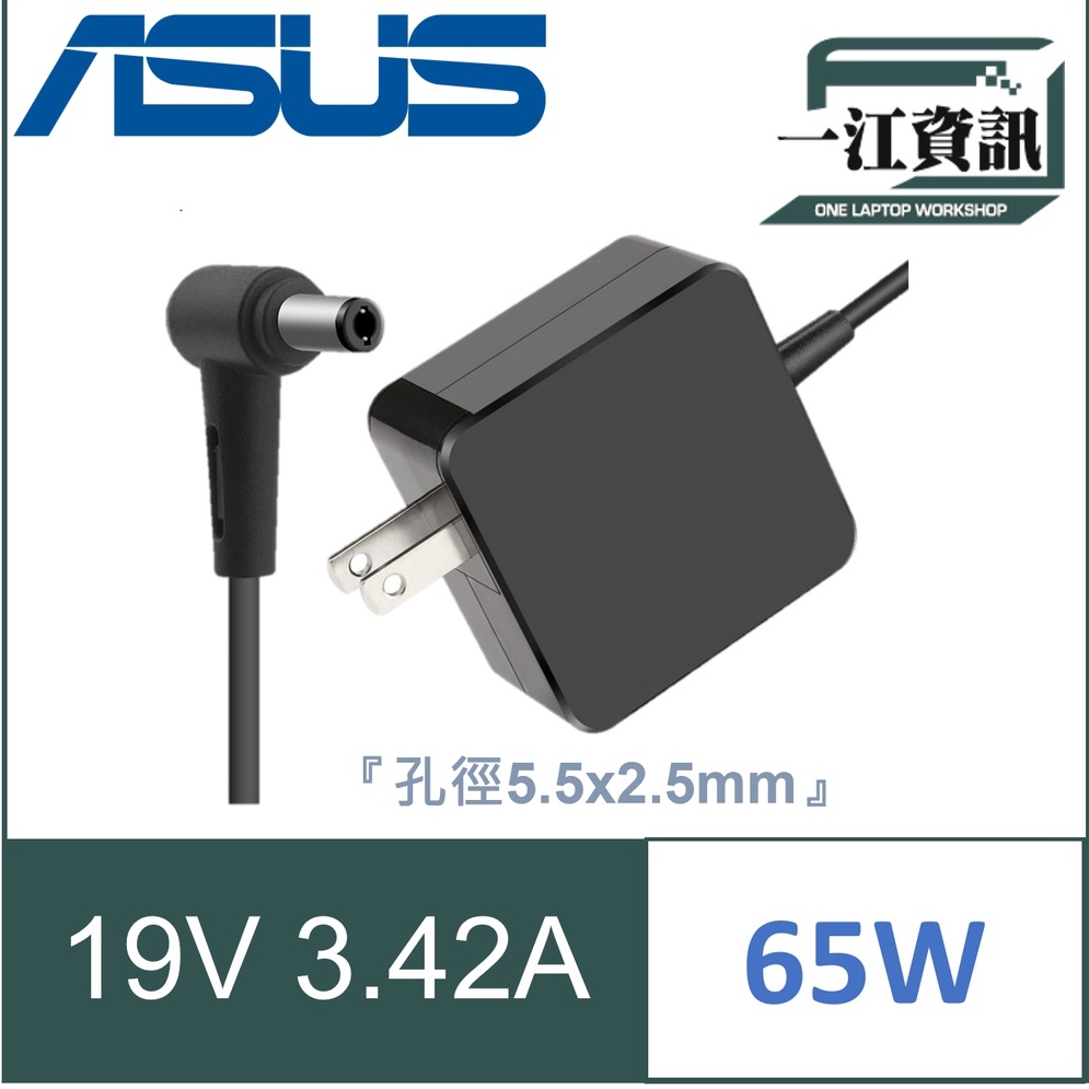 原廠ASUS 華碩 65W 5.5*2.5mm 變壓器 X401A X402CA X44C X45A X450 X451