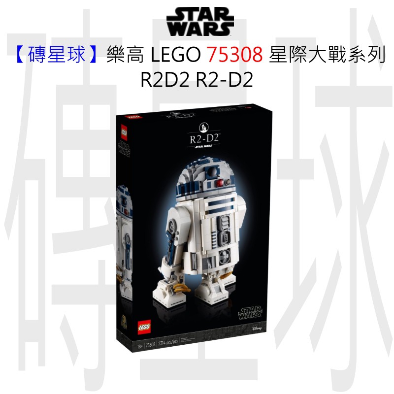 【磚星球】樂高 LEGO 75308 星際大戰系列 R2D2 R2-D2™