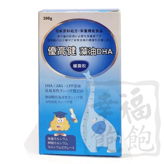 優高健-藻油DHA配方顆粒200g/罐(MBP、蛋殼膜、CPP、DHA、奶蛋素)