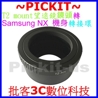 望遠鏡 T T2 Mount 42mm x0.75 螺絲螺牙卡口鏡頭轉三星 Samsung NX相機身轉接環 T2-NX