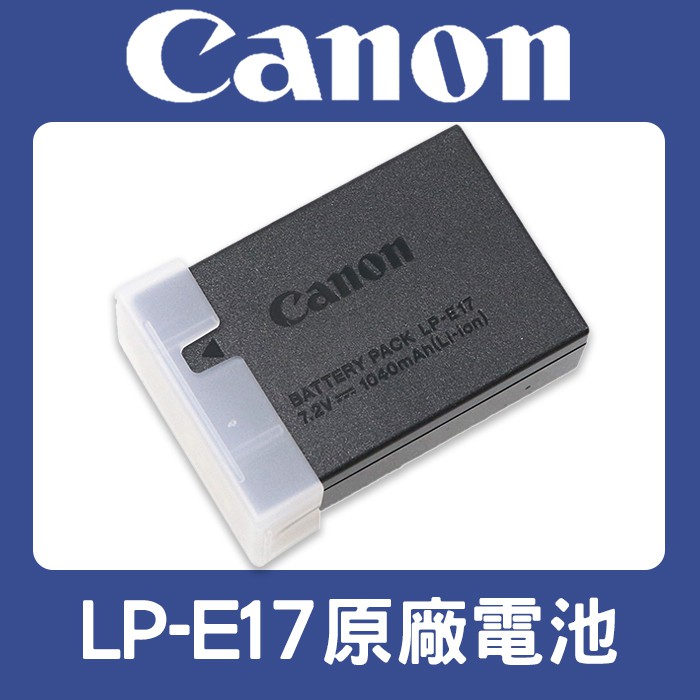 【現貨】新包裝 盒裝 CANON 原廠 電池 LP-E17 適用 R10 R50 77D 750D 760D 800D