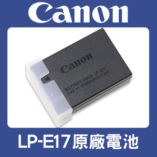 【現貨】盒裝 CANON 原廠 電池 LP-E17 適用 R10 R50 77D 750D 760D 800D
