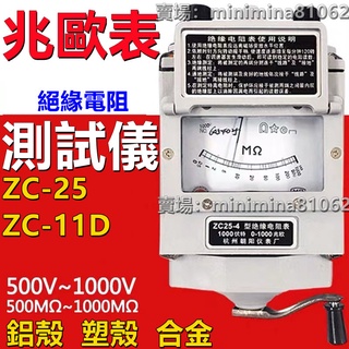 電工搖表手搖兆歐表ZC25-3絕緣電阻測試儀500V1000V2500V接地手搖