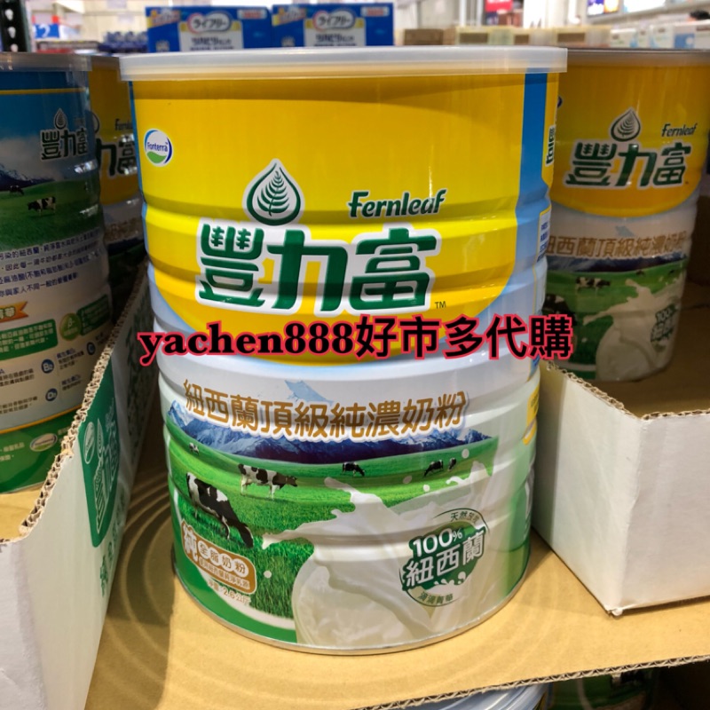 好市多costco 豐力富紐西蘭頂級純濃奶粉2 6公斤 79922 蝦皮購物