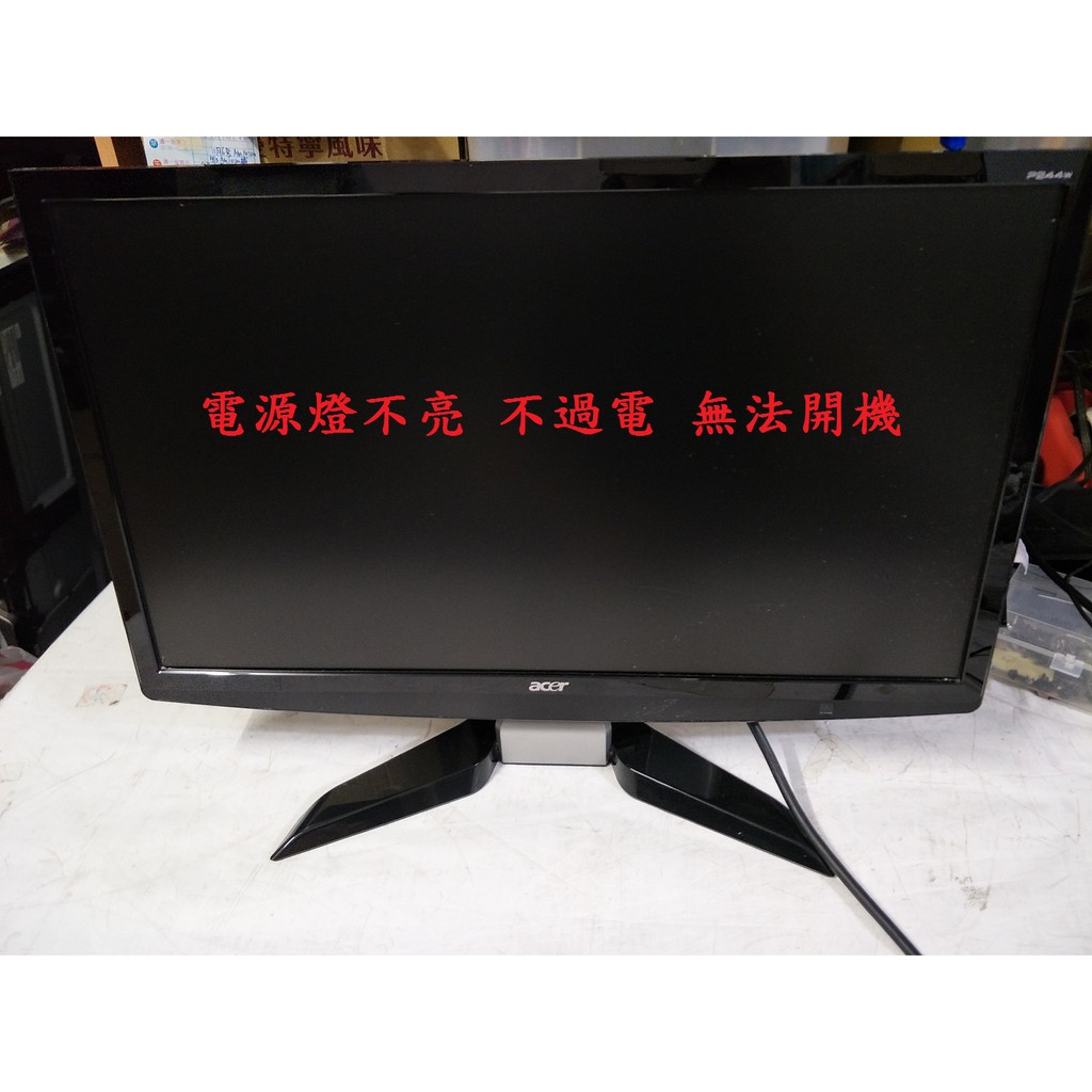 宏碁acer P244w Bii 電源燈不亮不過電無法開機 維修實例 蝦皮購物