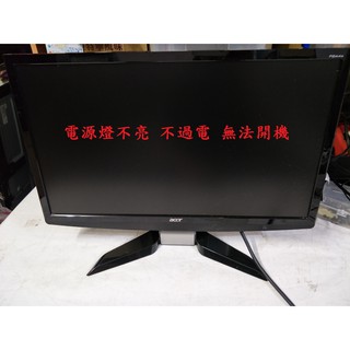 宏碁 acer P244W bii《 電源燈不亮 不過電 無法開機 》維修實例