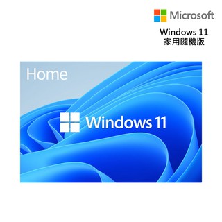 Windows 11 家用中文版 64位元隨機版 現貨 廠商直送