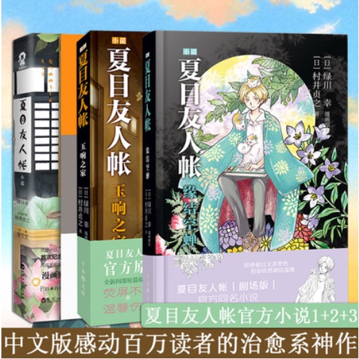 夏目友人帳小說的價格推薦 22年10月 比價比個夠biggo