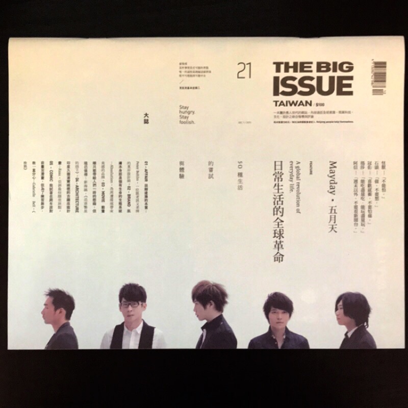 五月天 大誌雜誌 The Big Issue 絕版 mayday