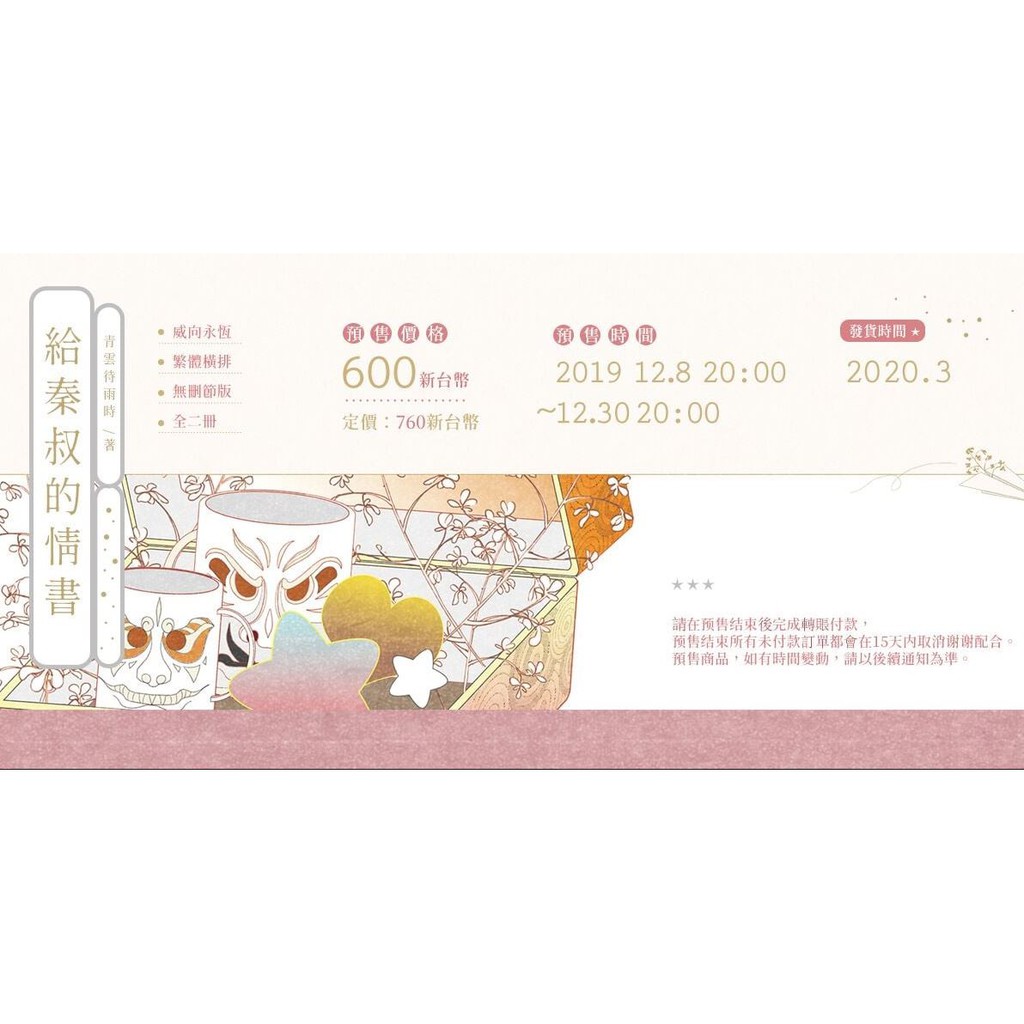 代購 給秦叔的情書 青雲待雨時 蝦皮購物