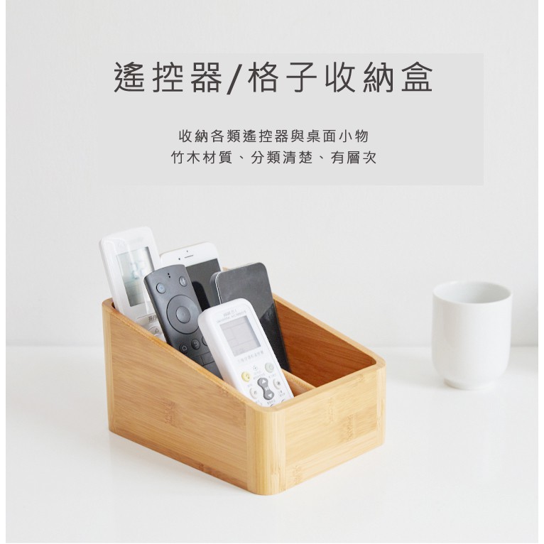 【現貨】【木製良品】遙控器 化妝品 格子收納盒【LifeShopping】原木收納盒