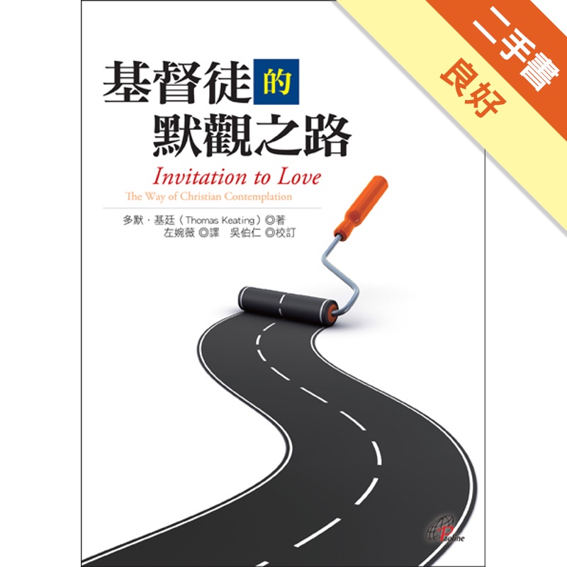 基督徒的默觀之路