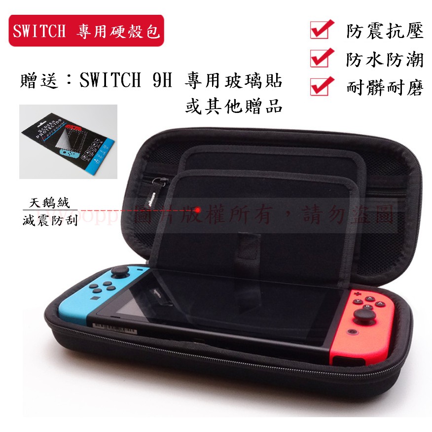 (送保貼) Nintendo Switch&amp; Lite 薄型 支架 硬殼包 收納包  主機包 保護包 手提包 包