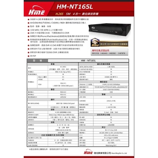 HME 環名 4路 8路 16路 數位錄影 DVR主機 高畫質類比 NT45L 85L 165L 45D 85D 165D