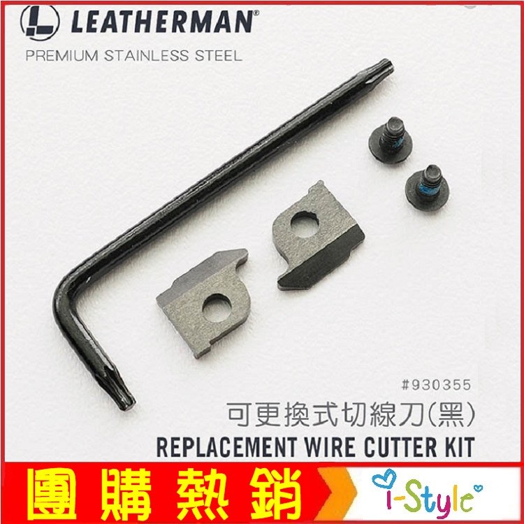 (台灣快速出貨)Leatherman可更換式切線刀組(黑色) #930355 工具鉗配件【AH13079】i-style