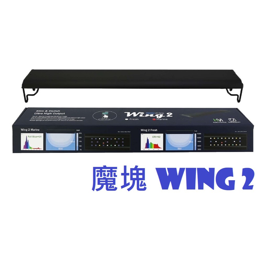 Happy水族 Hme弘茂魔塊wing2 海水app Led跨燈海水燈珊瑚燈魔塊 蝦皮購物