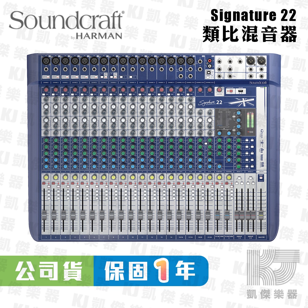 Soundcraft Signature 22 混音器 USB 錄音介面 公司貨 MG20XU可參考【凱傑樂器】