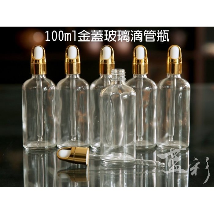 🔈台灣現貨🔜《瓶瓶罐罐》 100ML透明玻璃 滴管瓶 (精油瓶/玻璃瓶/空瓶)