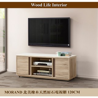 【這家子家居】MORAND北美橡木120CM電視櫃加天然原石