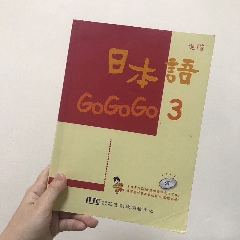 日本語gogogo3