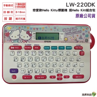 EPSON LW-220DK Hello Kitty& Dear Daniel 甜蜜愛戀款標籤機 交換禮物 聖誕禮物