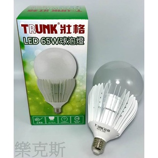 [樂克斯]LED 壯格 65W燈泡 球泡 CNS認證 省電節能 E27 白光 黃光 無藍光 大球泡 球泡燈 燈泡