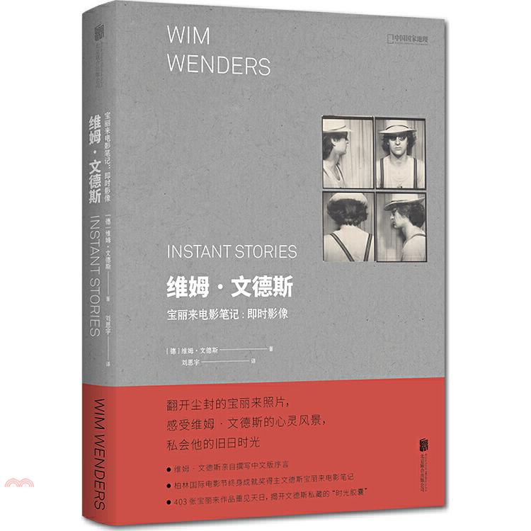 維姆·文德斯(文‧溫德斯)寶麗來電影筆記：即時影像