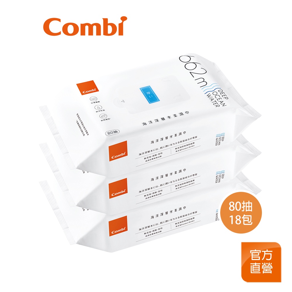 【Combi】海洋深層水柔濕巾 80抽 箱購(18包)｜大濕紙巾