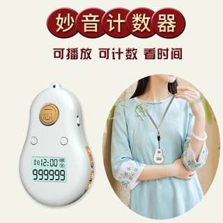 臺灣現貨 一心夜光小葫蘆 妙音計數器(充電式) 三機一體:(8通道)計數器+唸佛機+電子錶