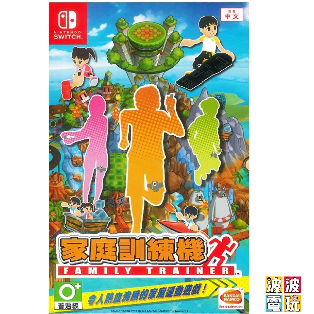 任天堂 Switch 《家庭訓練機》 中文版 另有日版日文版 【波波電玩】