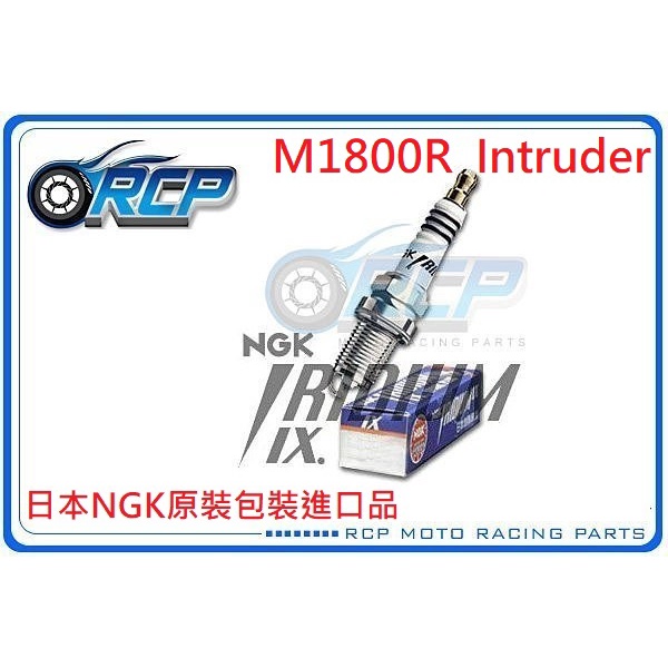 RCP NGK CR8EIX 銥合金火星塞 M1800R  Intruder 2006~