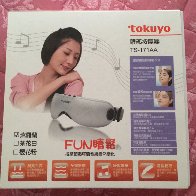 【tokuyo】FUN睛鬆眼部按摩器 TS-171AA(紫羅蘭)