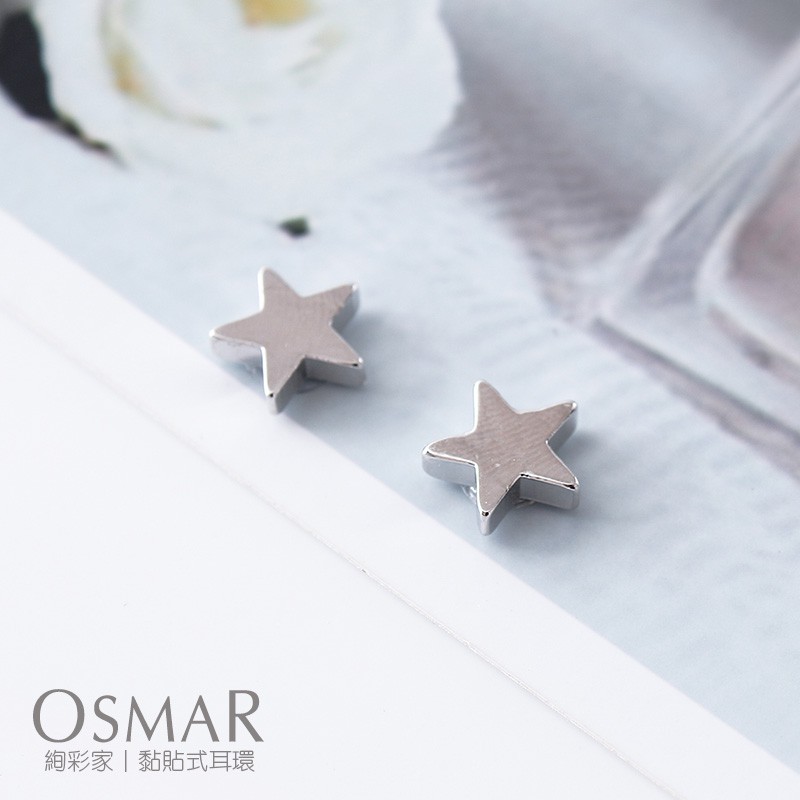 絢彩家【OSMAR】簡約小巧五角星 無耳洞黏貼式耳環 附10對貼紙補充包