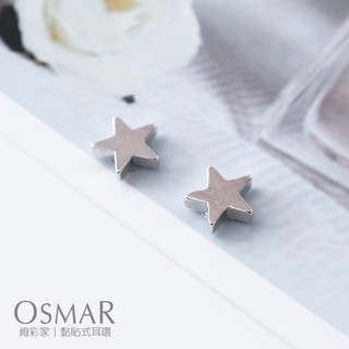 絢彩家【OSMAR】簡約小巧五角星 無耳洞黏貼式耳環 附10對貼紙補充包 貼耳式