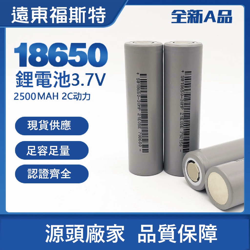 18650 // 14500充電鋰電池/3.7V Li-ion高性能無記憶