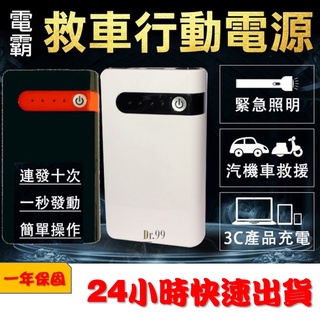 SPEEDKS【電霸X3】超薄救車電源 BSMI認證 汽車緊急啟動 救車電源 電霸 汽車行動電源 汽車啟動電霸 救車行動